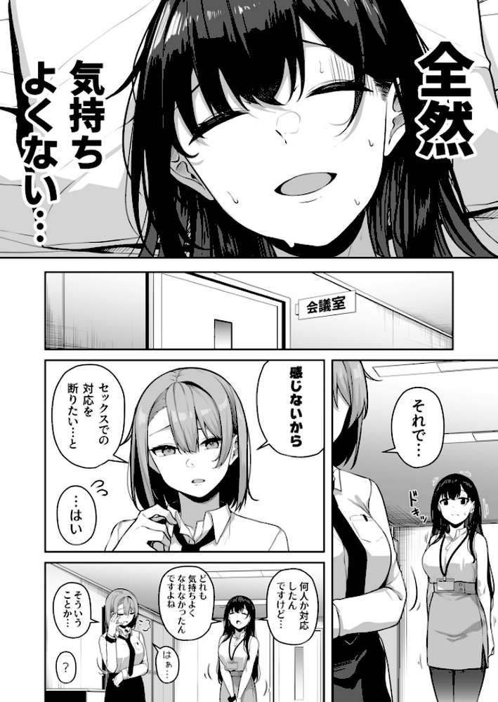 お姉さんとシよ？〜えちんぽカードでやりたい放題〜（6）【18禁】