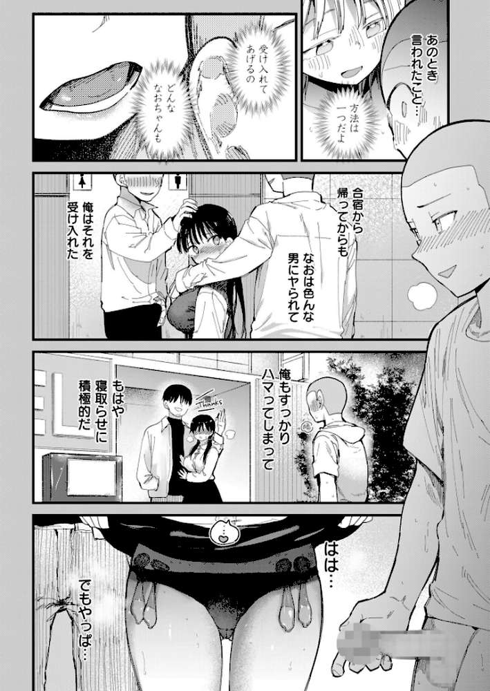 〇□学園野球部〜真夏の合宿中に種付けされる女子マネージャーたち〜 (7)【18禁】【どえむたん】 (p5)