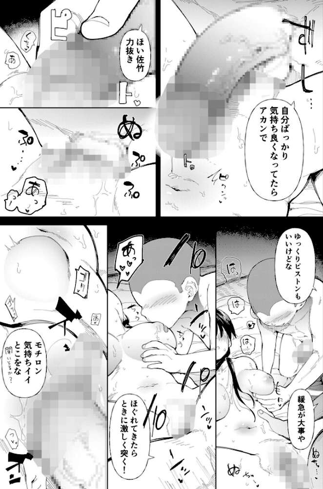 〇□学園野球部〜真夏の合宿中に種付けされる女子マネージャーたち〜 【18禁】【どえむたん】 (p18)