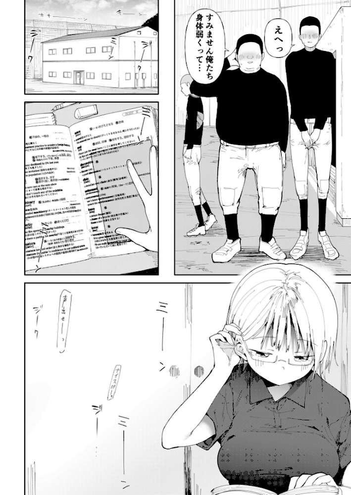 〇□学園野球部〜真夏の合宿中に種付けされる女子マネージャーたち〜 【18禁】【どえむたん】 (p20)