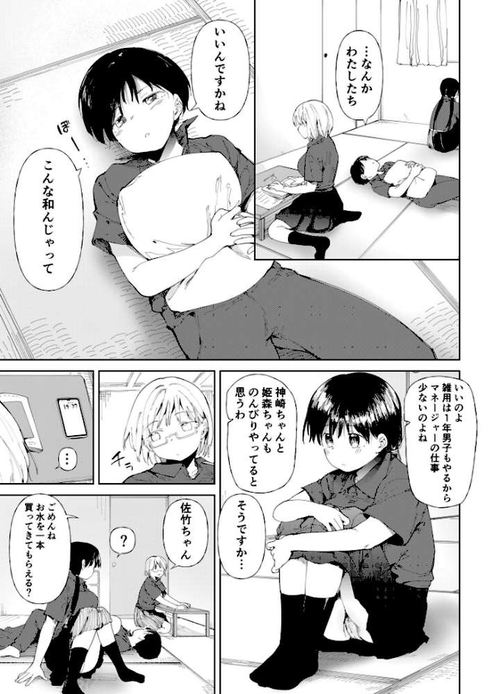 〇□学園野球部〜真夏の合宿中に種付けされる女子マネージャーたち〜 【18禁】【どえむたん】 (p21)