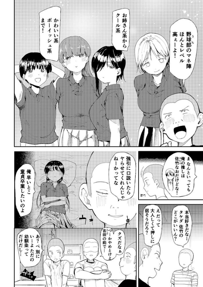 〇□学園野球部〜真夏の合宿中に種付けされる女子マネージャーたち〜 【18禁】【どえむたん】 (p5)