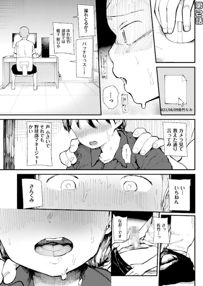 〇□学園野球部〜真夏の合宿中に種付けされる女子マネージャーたち〜 【18禁】【どえむたん】 (p10)