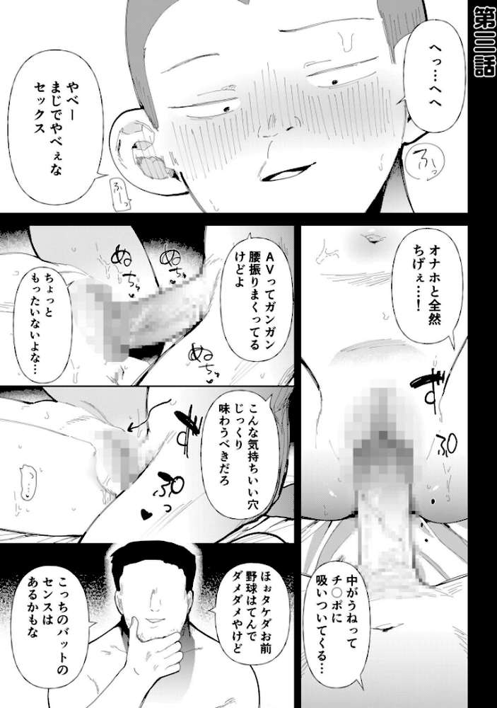 〇□学園野球部〜真夏の合宿中に種付けされる女子マネージャーたち〜 【18禁】【どえむたん】 (p16)