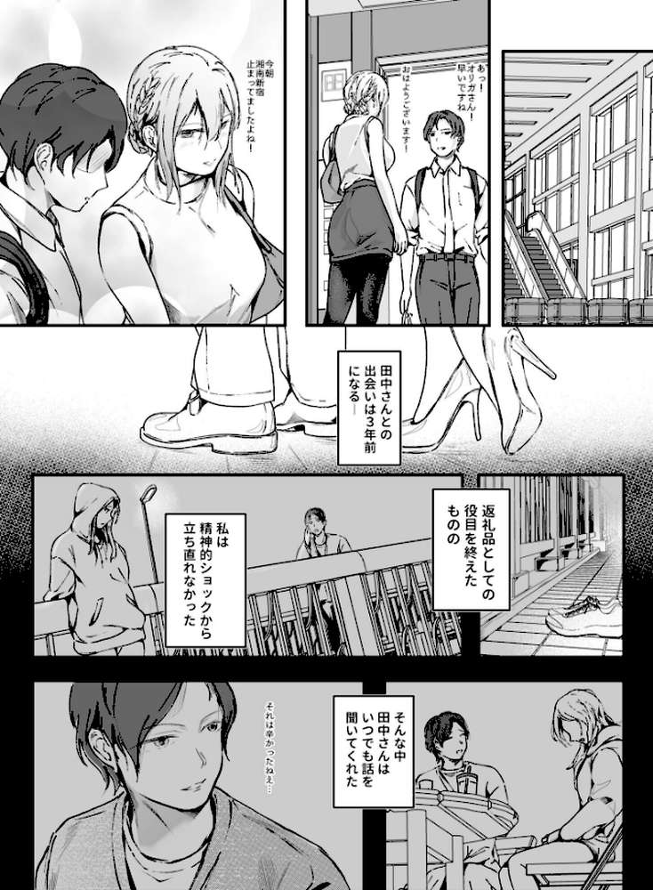 生贄ドールズ〜返礼品にされたワタシたち〜(6)【18禁】【凍佳玄的】 (p4)