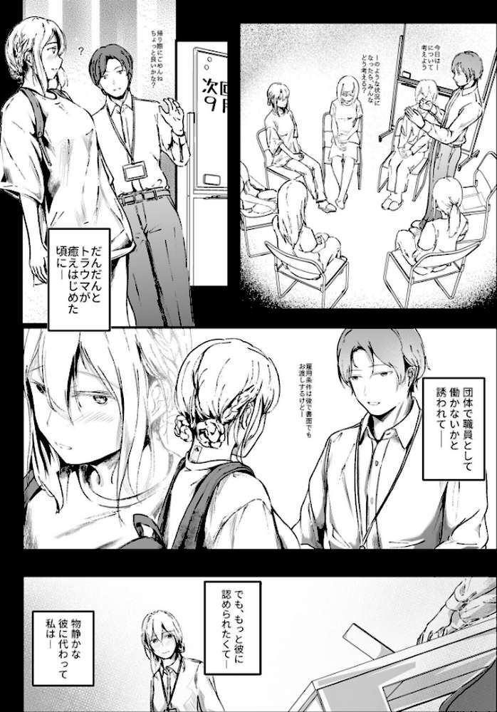 生贄ドールズ〜返礼品にされたワタシたち〜(6)【18禁】【凍佳玄的】 (p5)