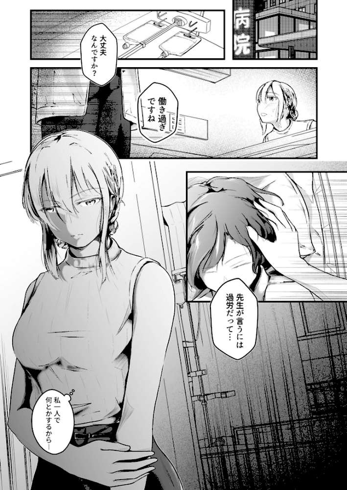 生贄ドールズ〜返礼品にされたワタシたち〜(6)【18禁】【凍佳玄的】 (p10)