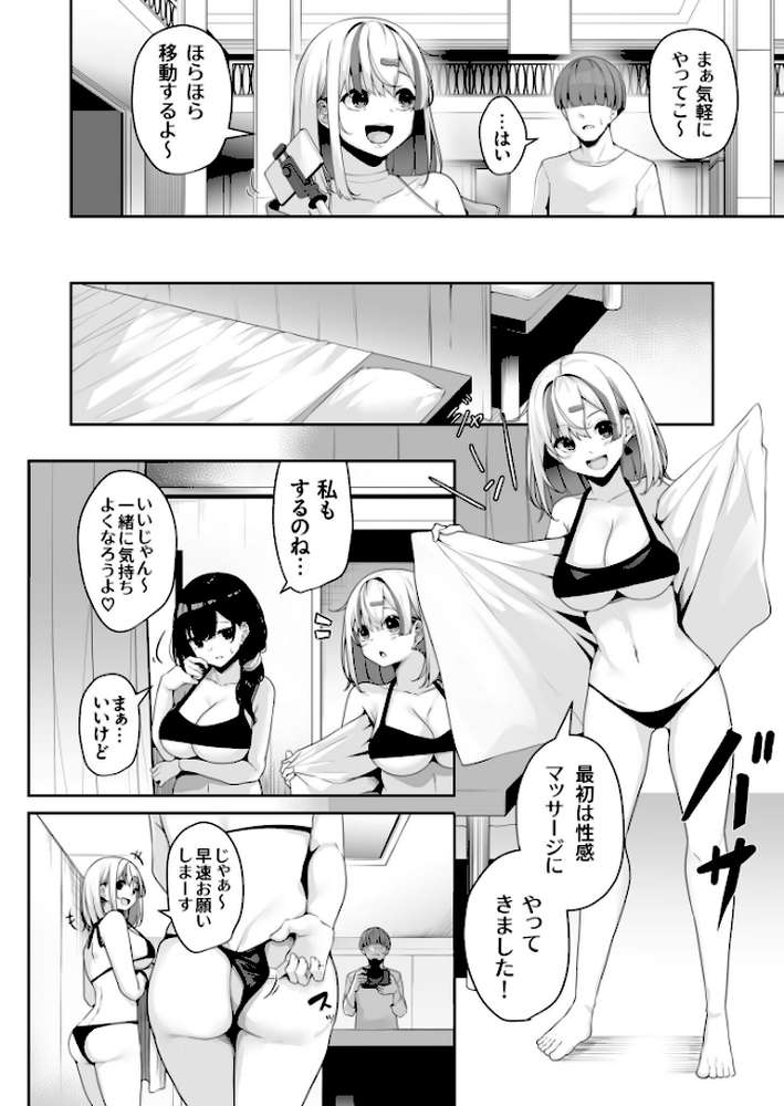 お姉さんとシよ?〜えちんぽカードでやりたい放題〜【18禁】【湊ゆう】 (p16)