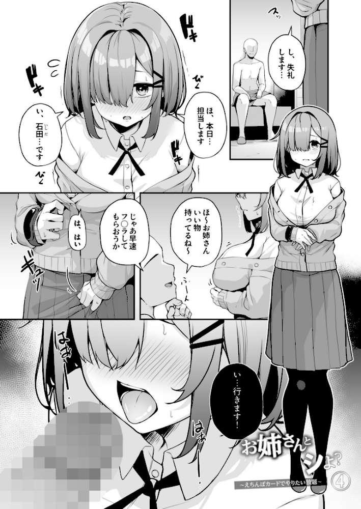 お姉さんとシよ?〜えちんぽカードでやりたい放題〜【18禁】【湊ゆう】 (p18)