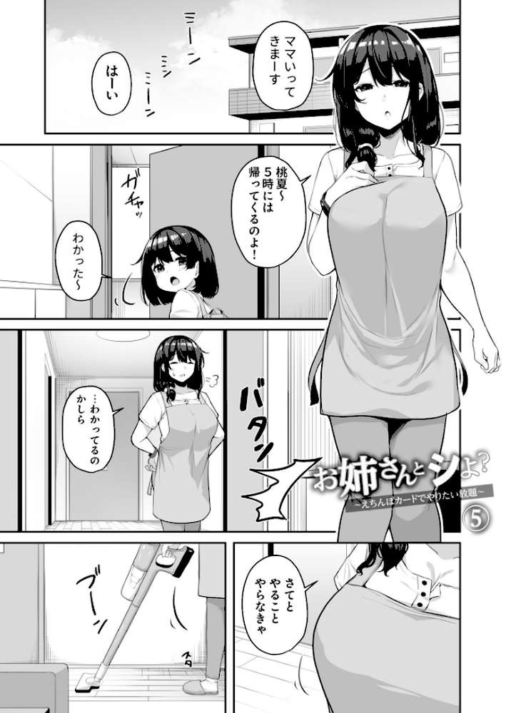 お姉さんとシよ?〜えちんぽカードでやりたい放題〜【18禁】【湊ゆう】 (p23)
