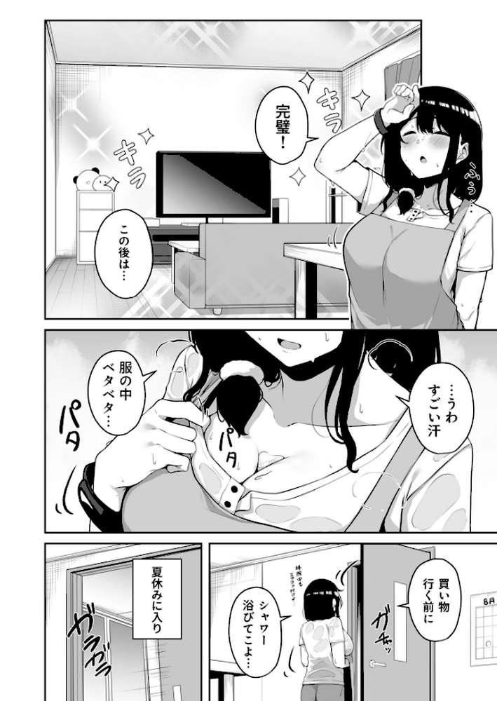 お姉さんとシよ?〜えちんぽカードでやりたい放題〜【18禁】【湊ゆう】 (p24)