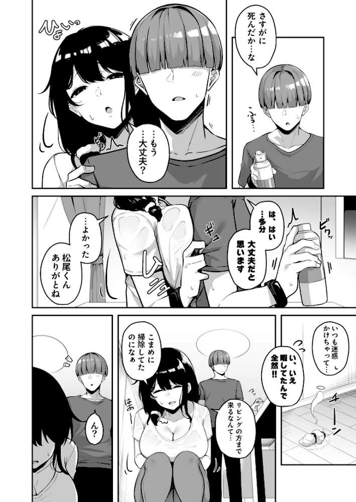 お姉さんとシよ?〜えちんぽカードでやりたい放題〜【18禁】【湊ゆう】 (p26)