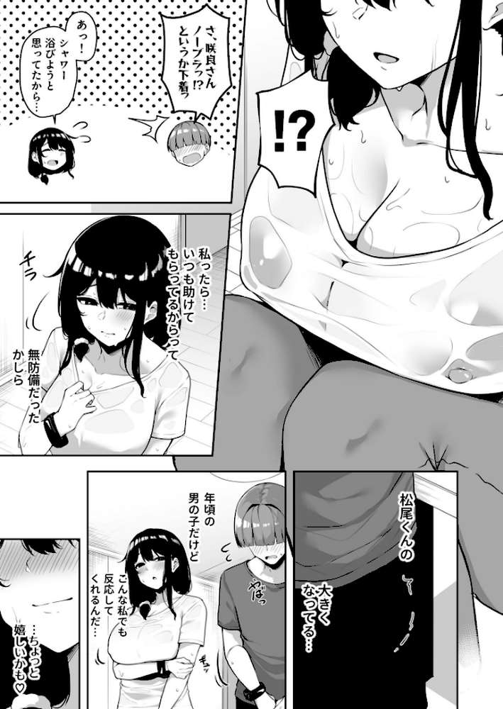 お姉さんとシよ?〜えちんぽカードでやりたい放題〜【18禁】【湊ゆう】 (p27)
