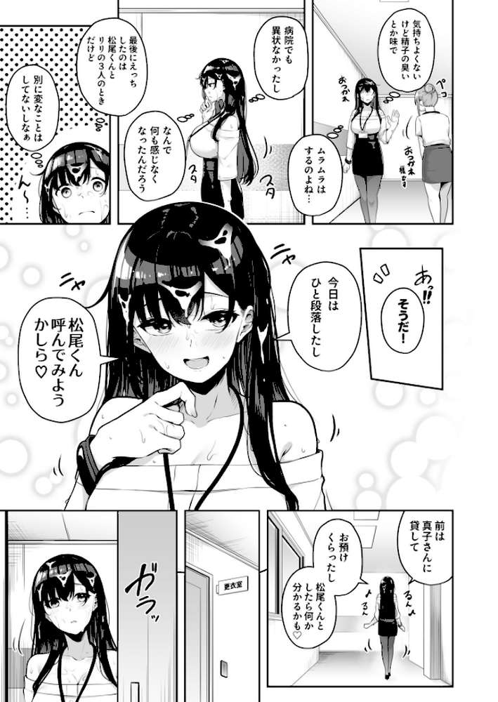 お姉さんとシよ?〜えちんぽカードでやりたい放題〜【18禁】【湊ゆう】 (p32)