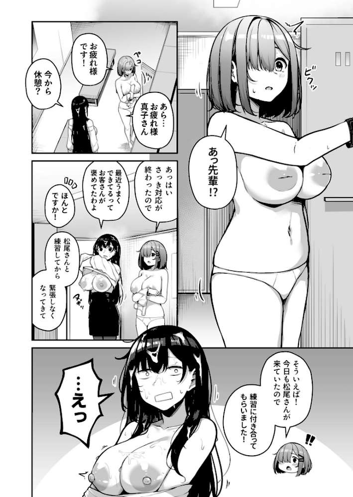 お姉さんとシよ?〜えちんぽカードでやりたい放題〜【18禁】【湊ゆう】 (p33)