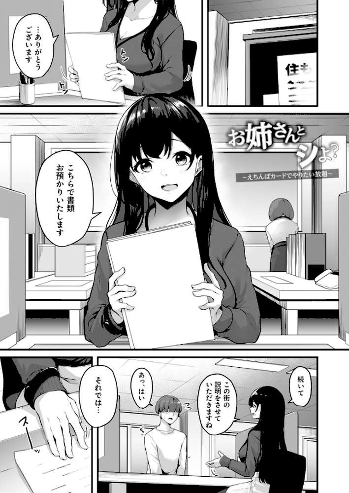 お姉さんとシよ?〜えちんぽカードでやりたい放題〜【18禁】【湊ゆう】 (p3)