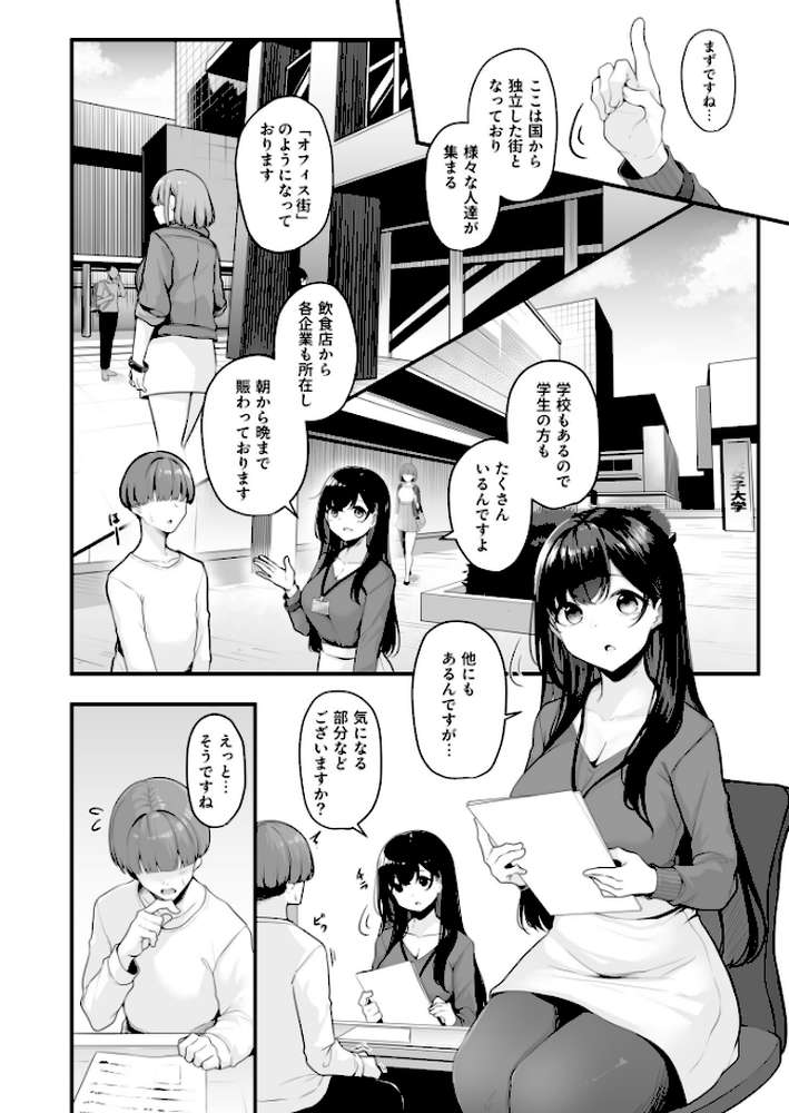 お姉さんとシよ?〜えちんぽカードでやりたい放題〜【18禁】【湊ゆう】 (p4)