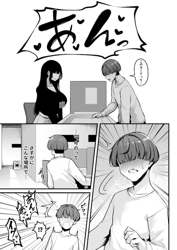 お姉さんとシよ?〜えちんぽカードでやりたい放題〜【18禁】【湊ゆう】 (p5)