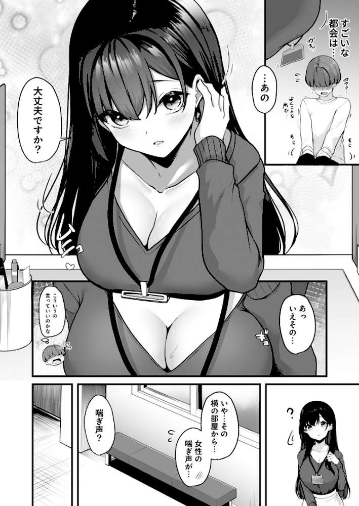 お姉さんとシよ?〜えちんぽカードでやりたい放題〜【18禁】【湊ゆう】 (p6)