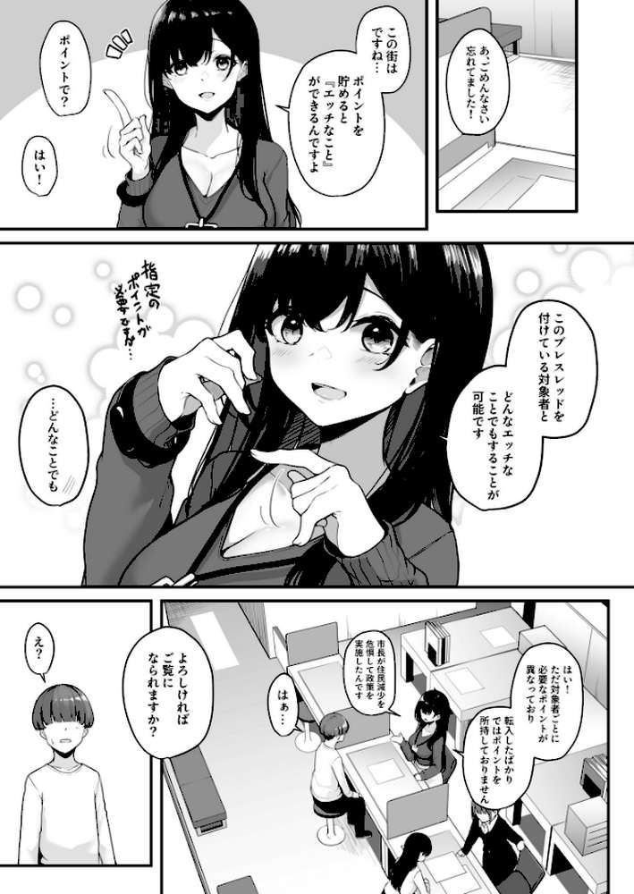 お姉さんとシよ?〜えちんぽカードでやりたい放題〜【18禁】【湊ゆう】 (p7)