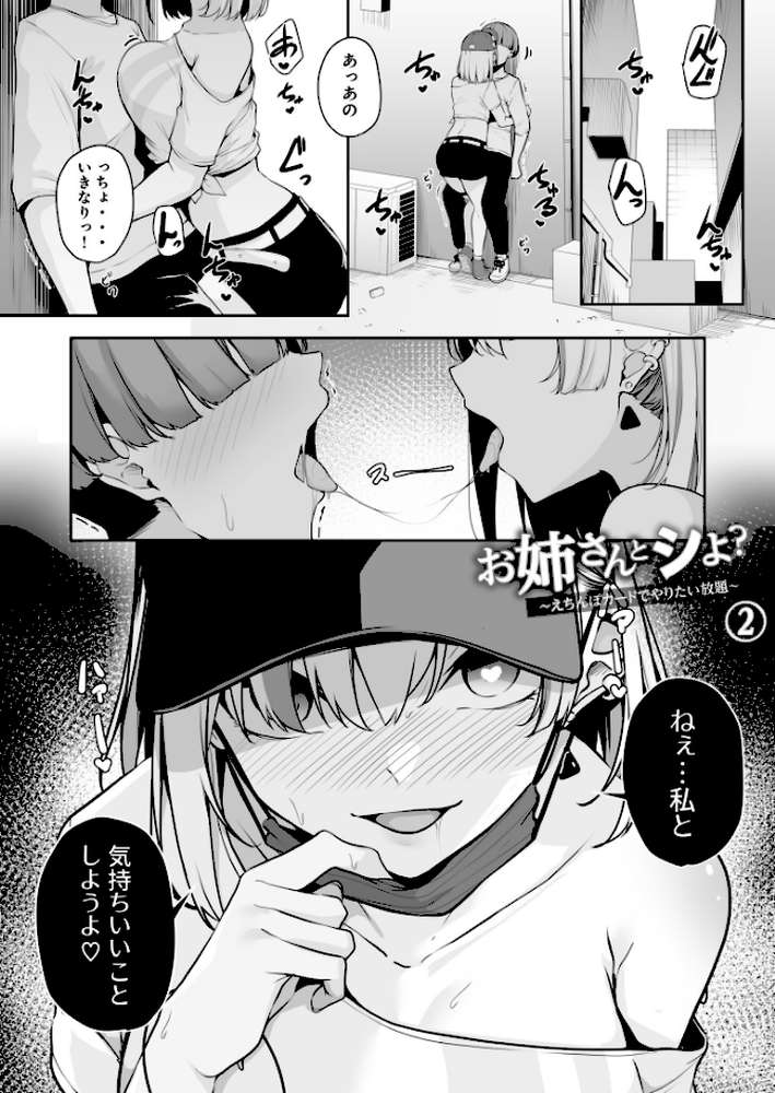 お姉さんとシよ?〜えちんぽカードでやりたい放題〜【18禁】【湊ゆう】 (p8)
