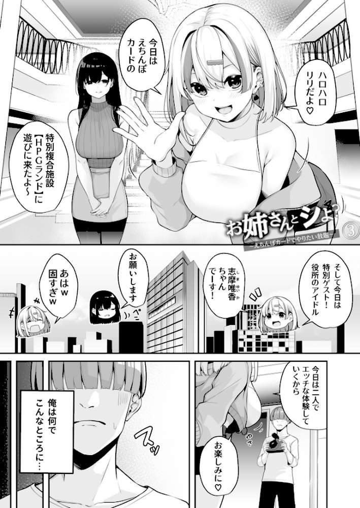 お姉さんとシよ?〜えちんぽカードでやりたい放題〜【18禁】【湊ゆう】 (p13)