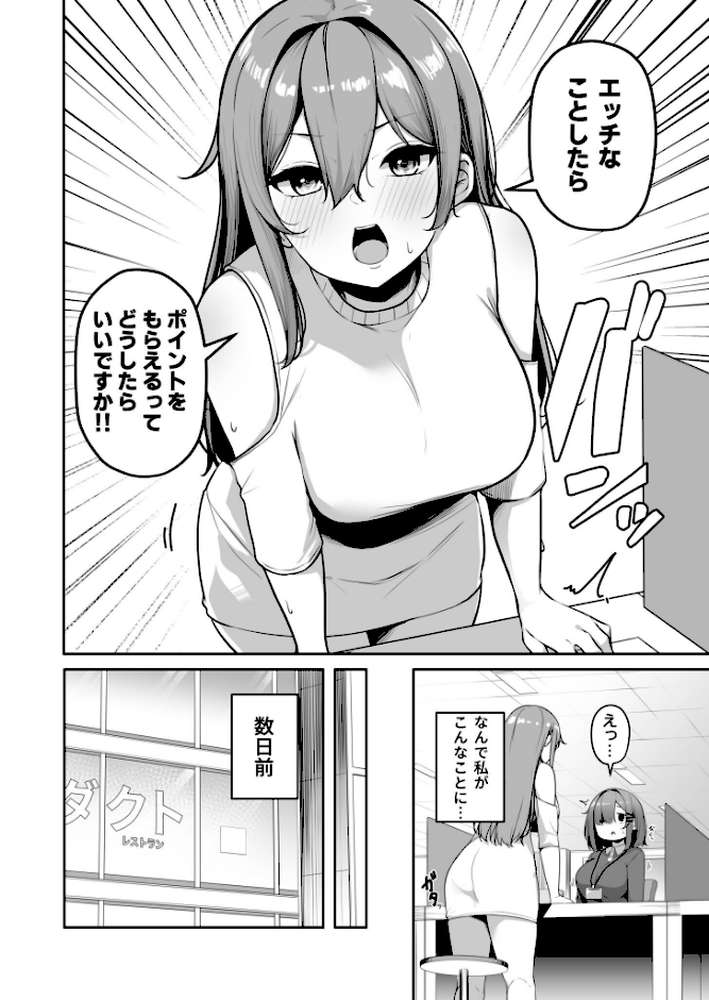 お姉さんとシよ?〜えちんぽカードでやりたい放題〜(7)【18禁】【湊ゆう】 (p3)