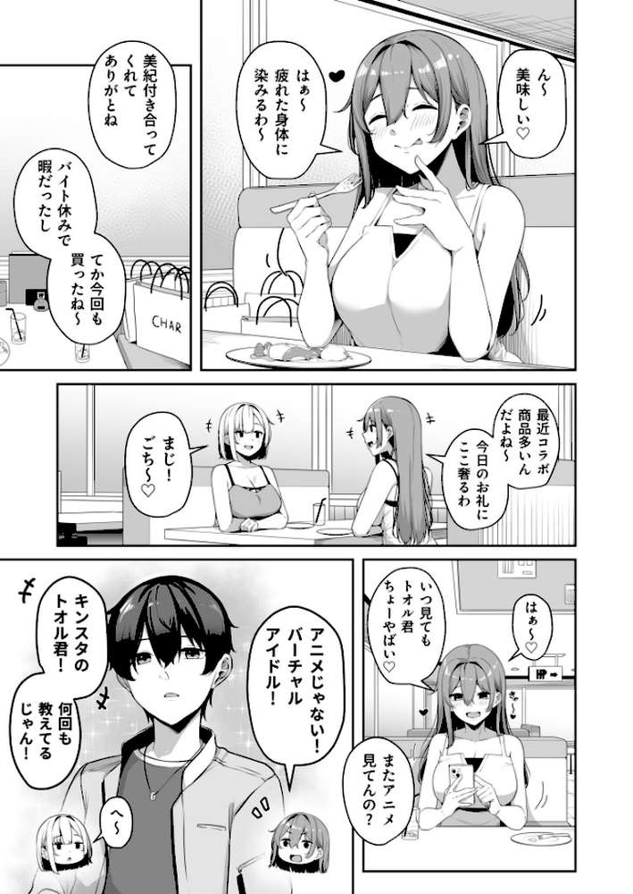 お姉さんとシよ?〜えちんぽカードでやりたい放題〜(7)【18禁】【湊ゆう】 (p4)