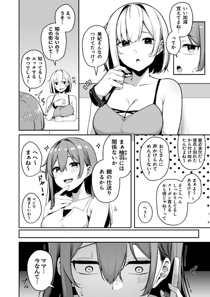 お姉さんとシよ?〜えちんぽカードでやりたい放題〜(7)【18禁】【湊ゆう】 (p5)