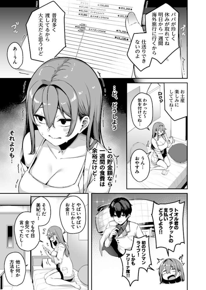 お姉さんとシよ?〜えちんぽカードでやりたい放題〜(7)【18禁】【湊ゆう】 (p6)