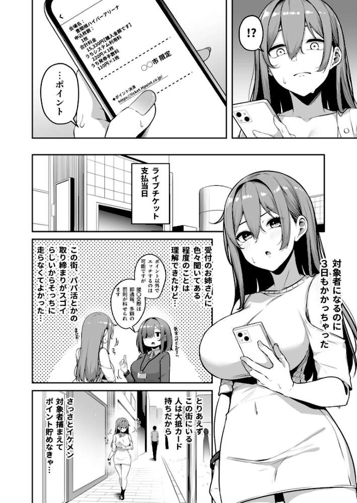 お姉さんとシよ?〜えちんぽカードでやりたい放題〜(7)【18禁】【湊ゆう】 (p7)
