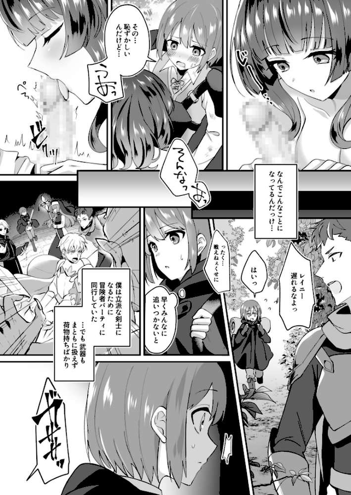 スライム助けてパーティを追放された僕が可愛い女の子たちとえっちなことをしまくる話【合冊版】【18禁】【煎餅 XPJbox】 (p4)