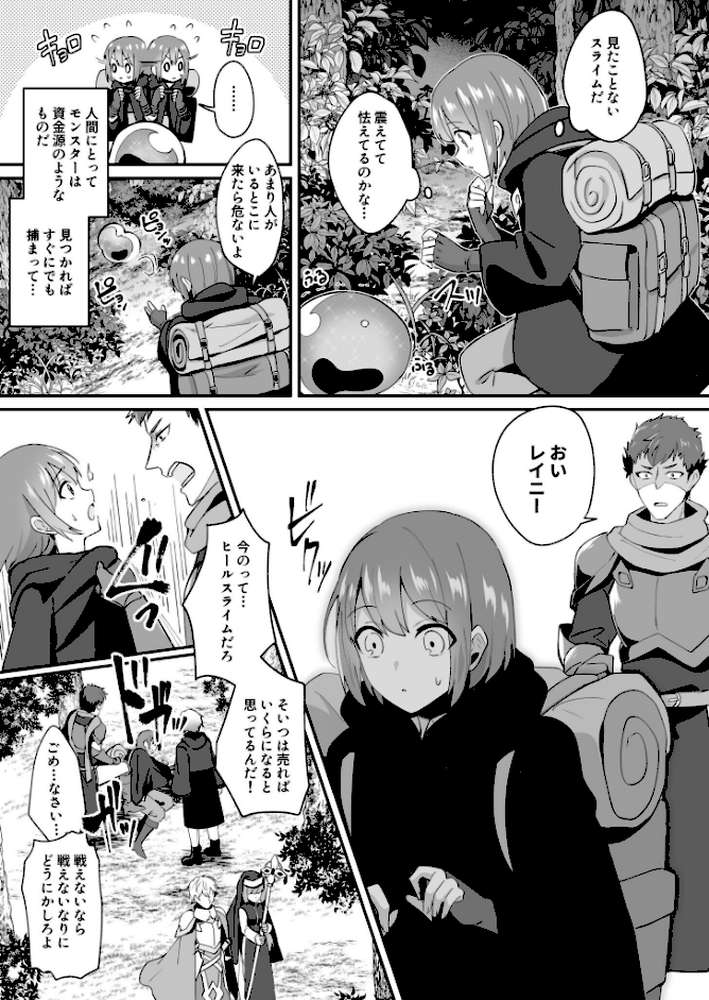 スライム助けてパーティを追放された僕が可愛い女の子たちとえっちなことをしまくる話【合冊版】【18禁】【煎餅 XPJbox】 (p6)