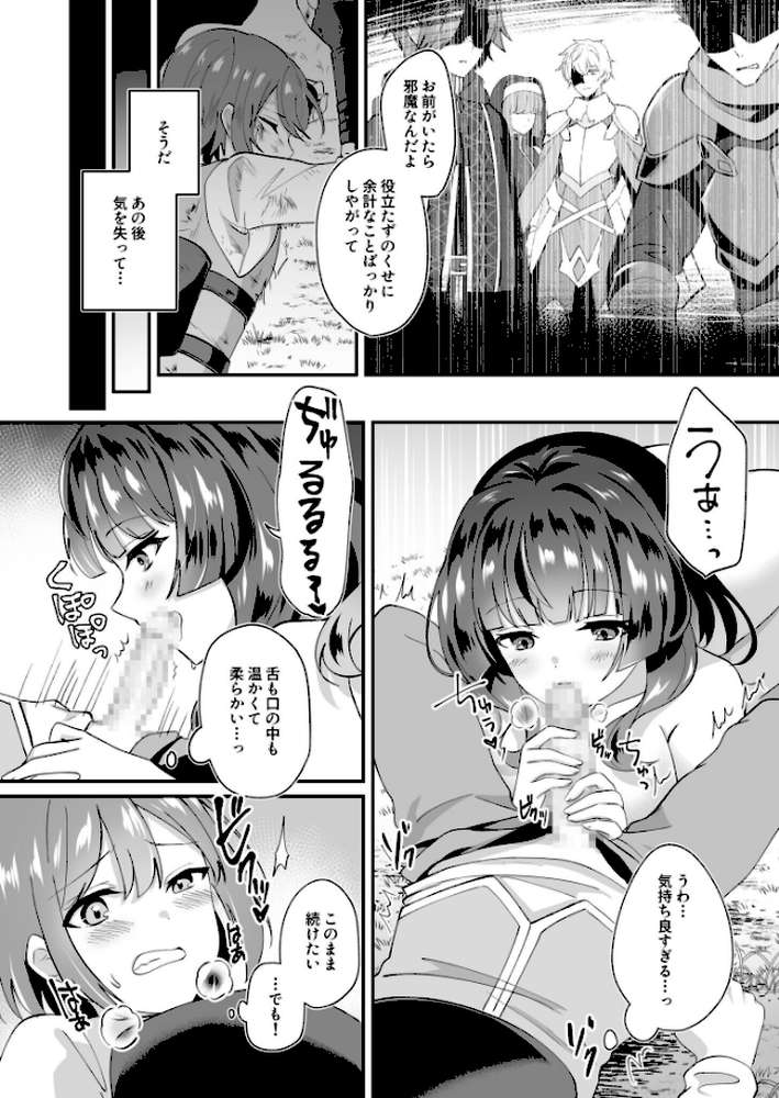 スライム助けてパーティを追放された僕が可愛い女の子たちとえっちなことをしまくる話【合冊版】【18禁】【煎餅 XPJbox】 (p7)