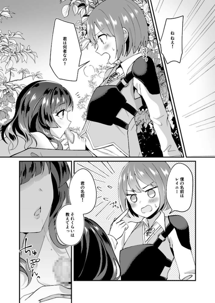 スライム助けてパーティを追放された僕が可愛い女の子たちとえっちなことをしまくる話【合冊版】【18禁】【煎餅 XPJbox】 (p8)