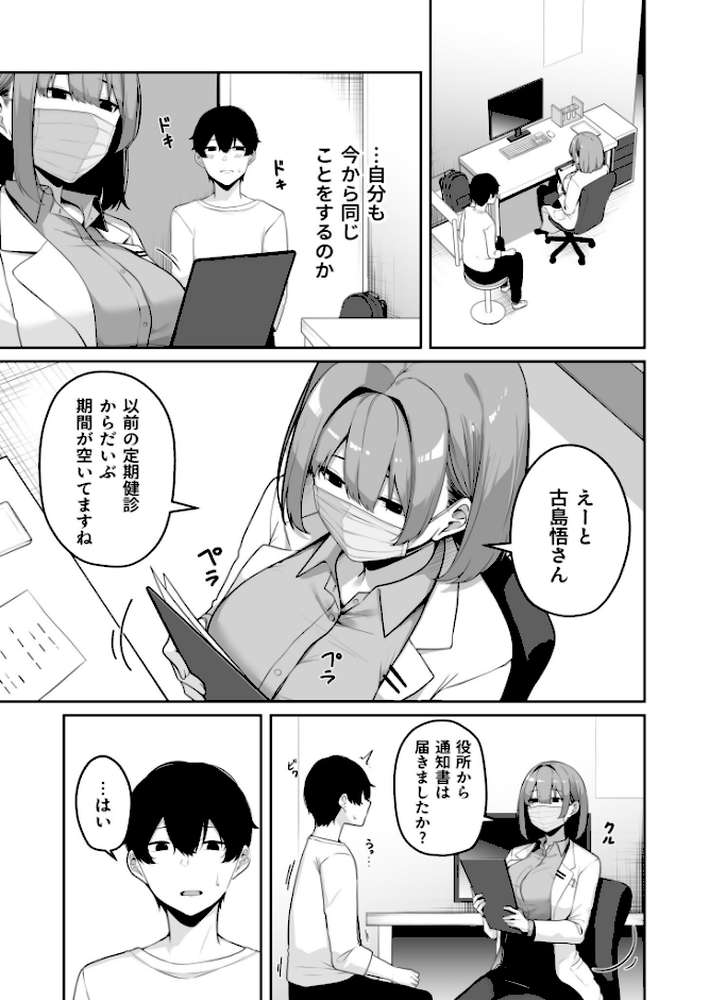 お姉さんとシよ?〜えちんぽカードでやりたい放題〜(8)【18禁】【湊ゆう】 (p4)