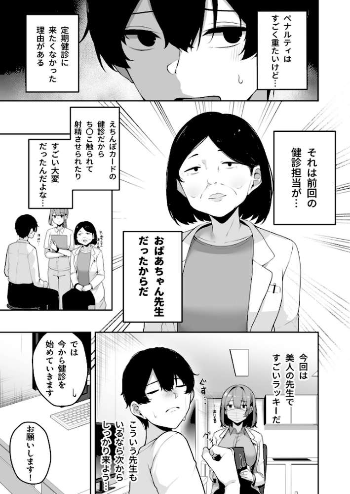 お姉さんとシよ?〜えちんぽカードでやりたい放題〜(8)【18禁】【湊ゆう】 (p6)
