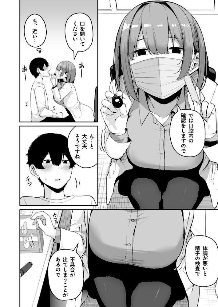 お姉さんとシよ?〜えちんぽカードでやりたい放題〜(8)【18禁】【湊ゆう】 (p7)