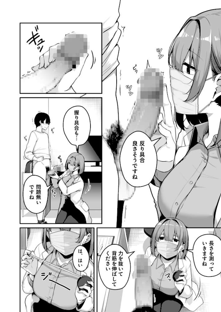 お姉さんとシよ?〜えちんぽカードでやりたい放題〜(8)【18禁】【湊ゆう】 (p8)