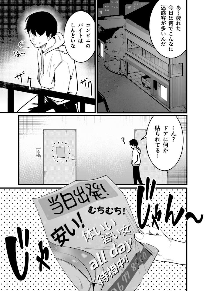 隣の陰キャデリヘル(1)【18禁】【BOOLE】 (p2)