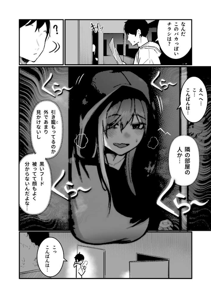 隣の陰キャデリヘル(1)【18禁】【BOOLE】 (p3)