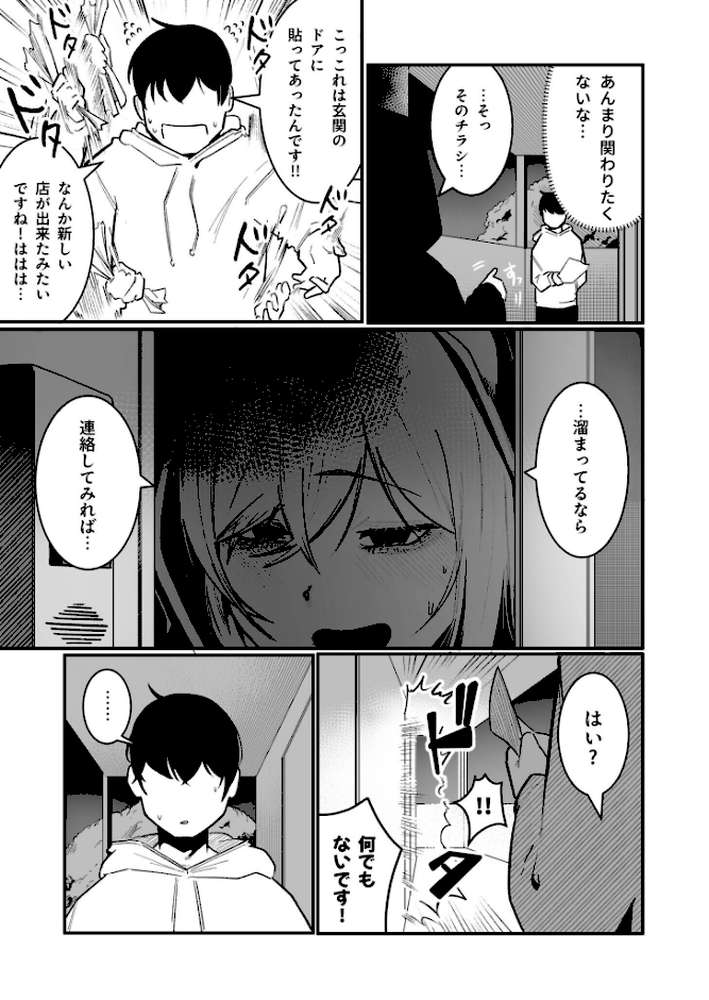 隣の陰キャデリヘル(1)【18禁】【BOOLE】 (p4)