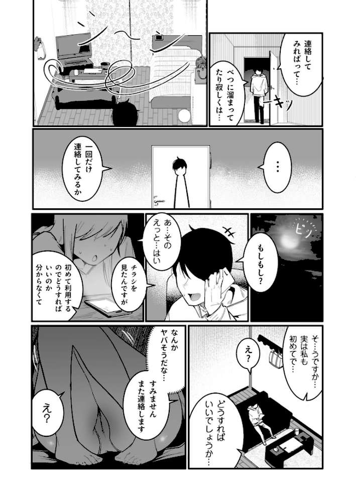 隣の陰キャデリヘル(1)【18禁】【BOOLE】 (p5)