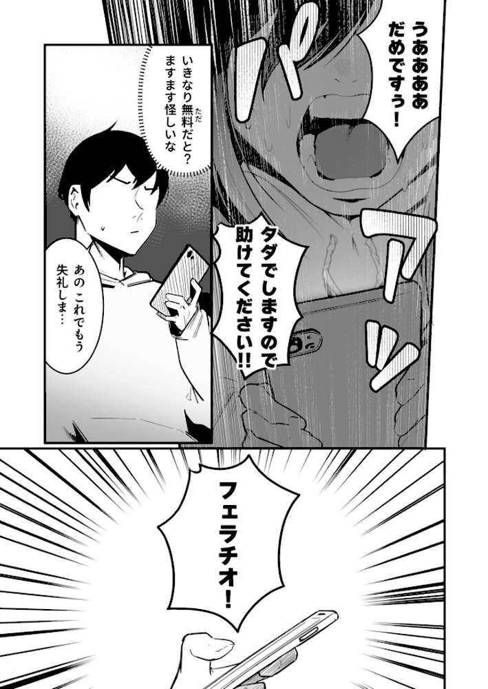 隣の陰キャデリヘル(1)【18禁】【BOOLE】 (p6)