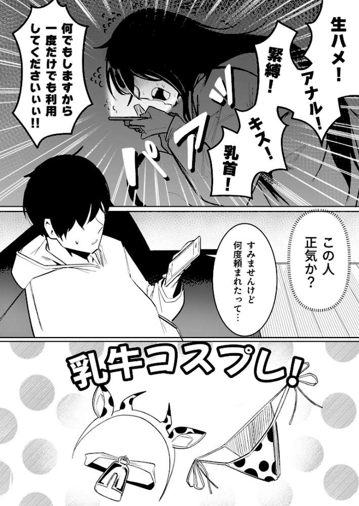 隣の陰キャデリヘル(1)【18禁】【BOOLE】 (p7)