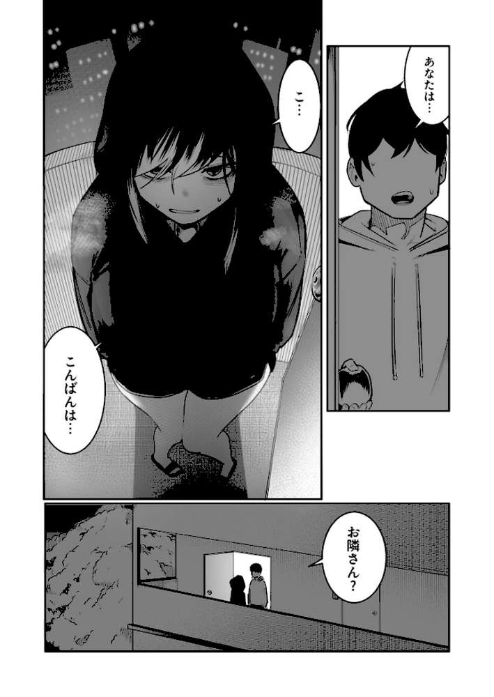 隣の陰キャデリヘル(1)【18禁】【BOOLE】 (p8)