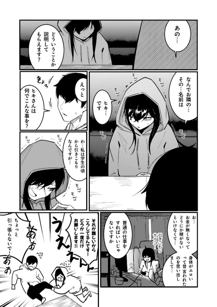 隣の陰キャデリヘル(1)【18禁】【BOOLE】 (p9)