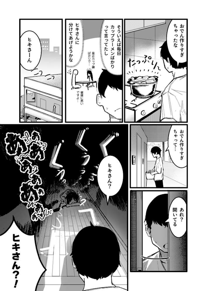 隣の陰キャデリヘル（2）【18禁】