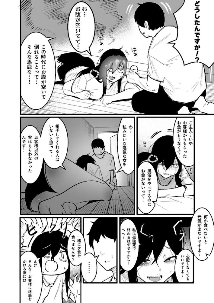 隣の陰キャデリヘル（2）【18禁】