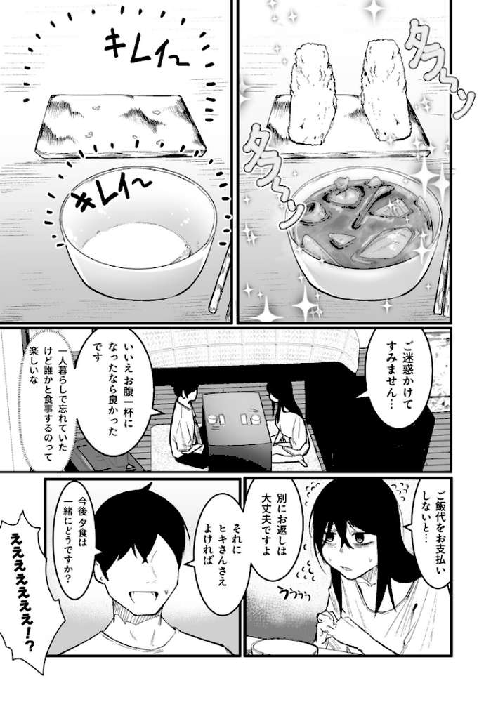 隣の陰キャデリヘル（2）【18禁】